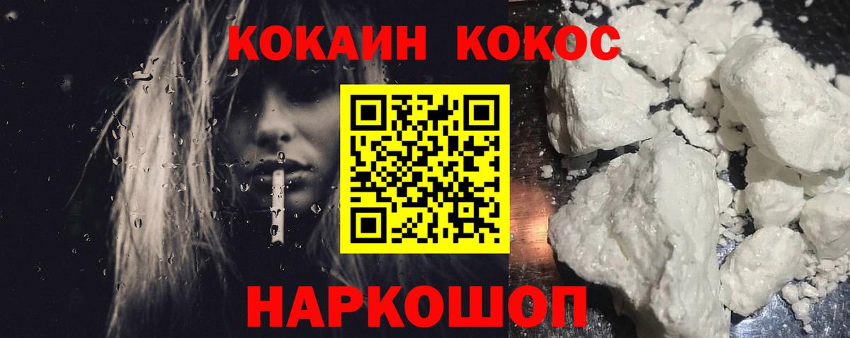 Звенигород  КОКАИН 97%  Cocaine  Вход с VPN 