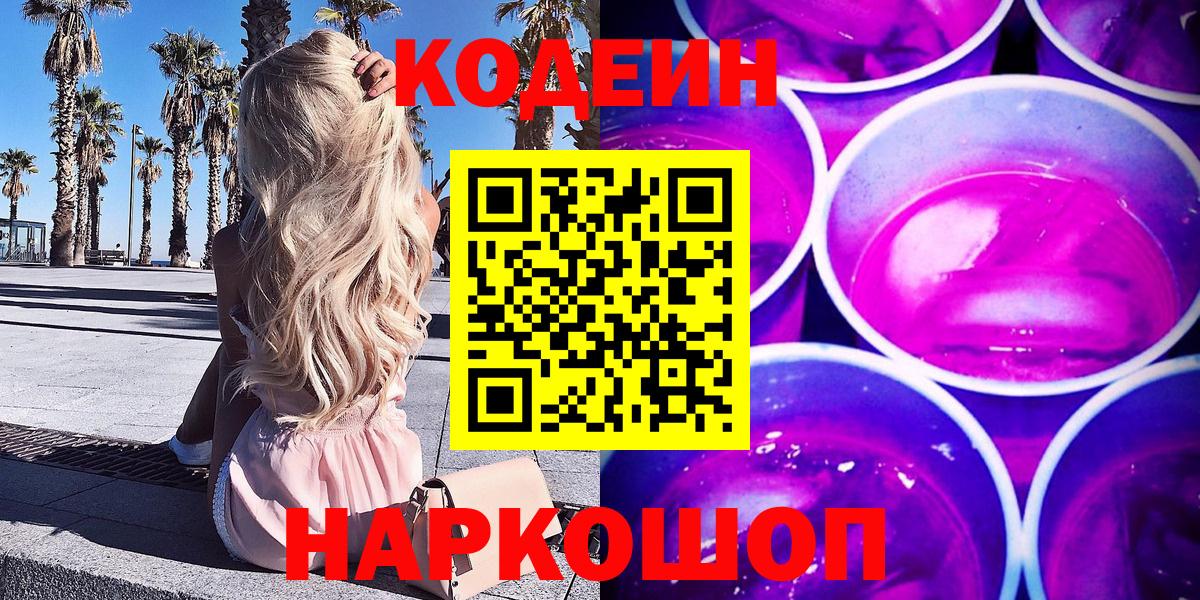 Кодеиновый сироп Lean Purple Drank Звенигород