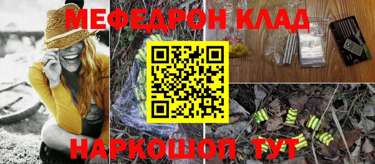 Меф mephedrone  Мефедрон  Мефедрон кристаллы  Звенигород  Вход с VPN  МЯУ-МЯУ 