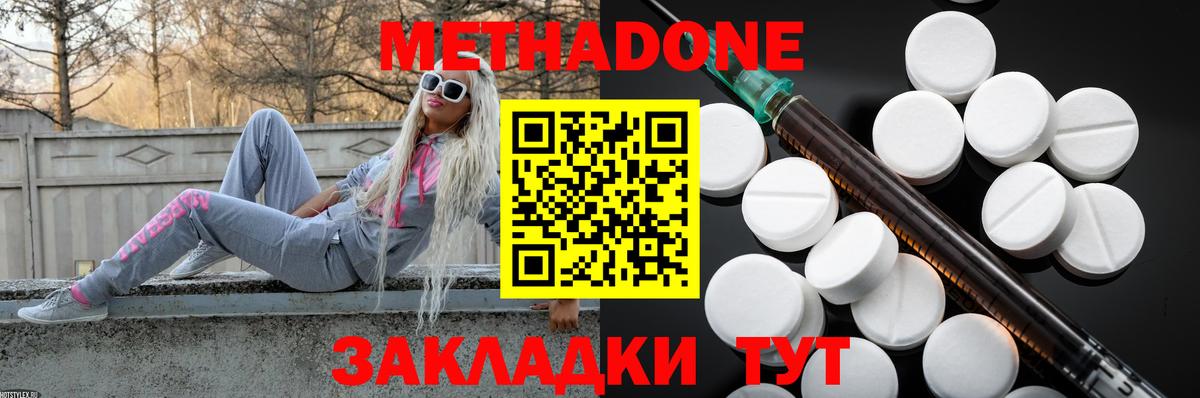 Метадон methadone  блэк спрут зеркало  Звенигород  Вход с VPN  МЕТАДОН кристалл 