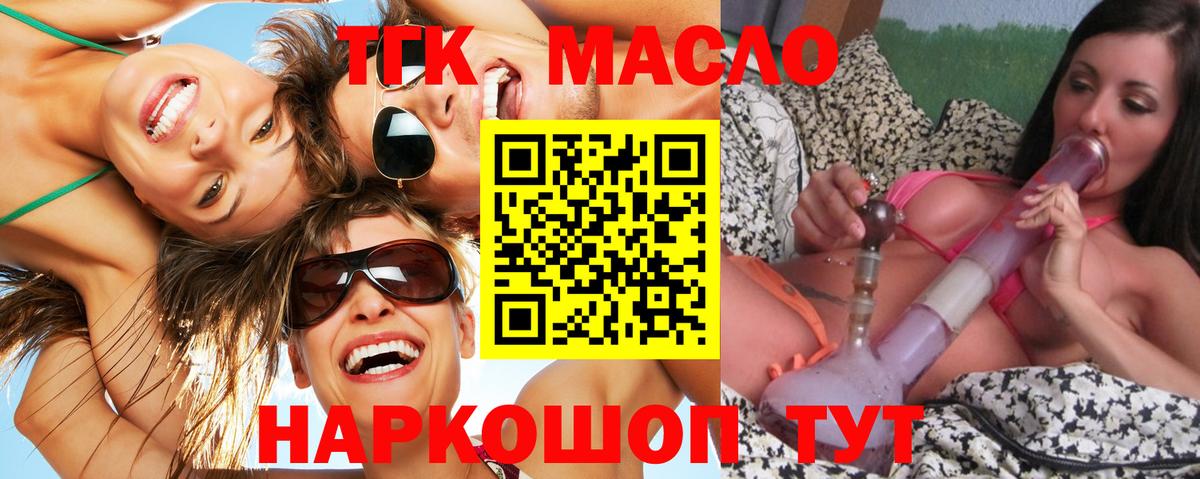 Дистиллят ТГК гашишное масло  мега ССЫЛКА  ТГК вейп  Звенигород  Вход с VPN  наркошоп 